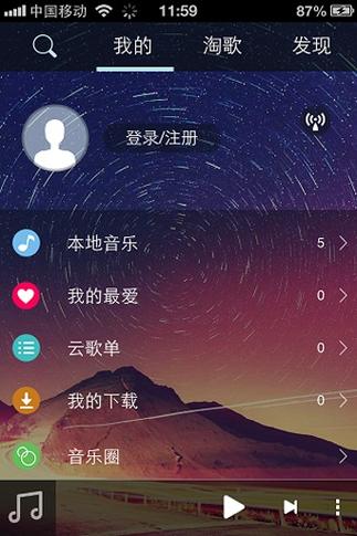 天天动听ios手机版