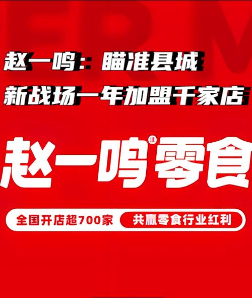 赵一鸣零食连锁店营业时间