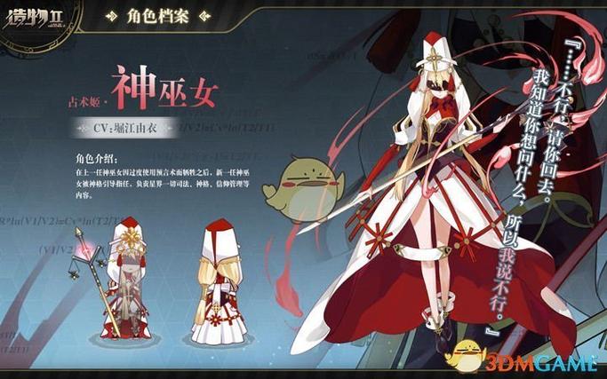 造物法则2神巫女