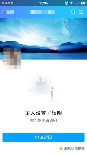 qq主人设置了权限怎么办
