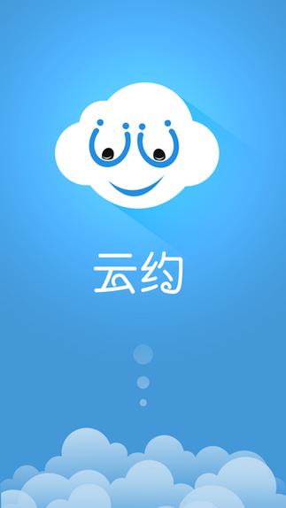 云约app官方下载安装