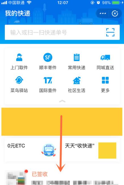 快宝驿站怎么查快递单号