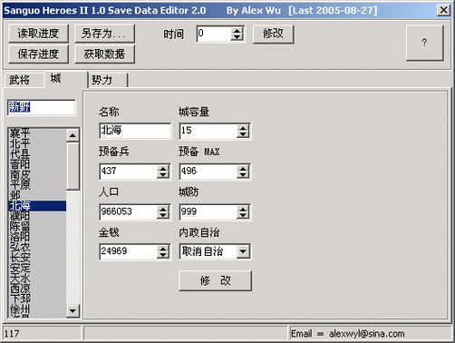 三国群英传7MOD版本修改器游戏截图