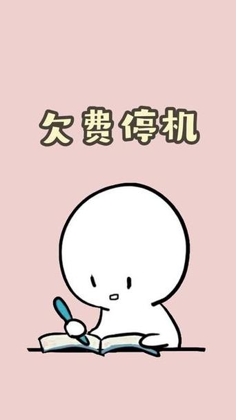 手机还有话费宽带停了