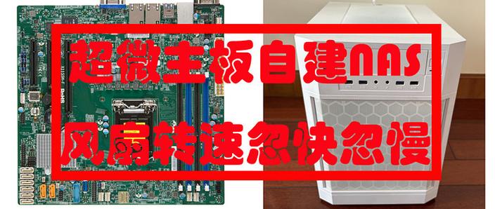 超微主板风扇调速
