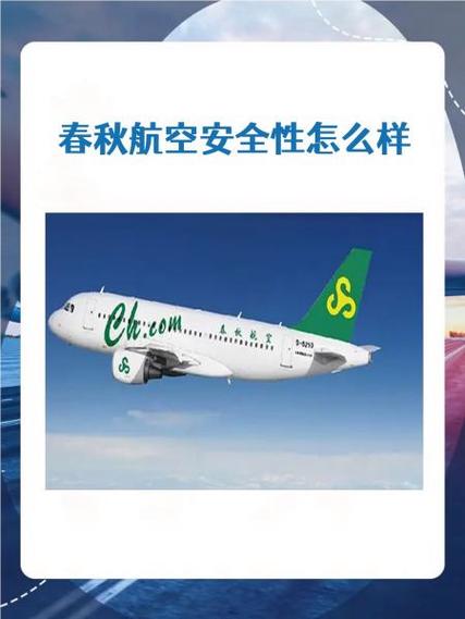 春秋航空官网入口