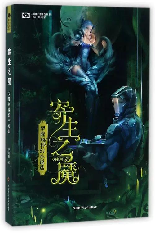 魔虫都市寄生类小说