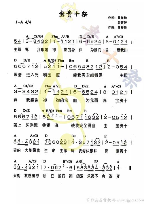 宝贵十字架原唱播放