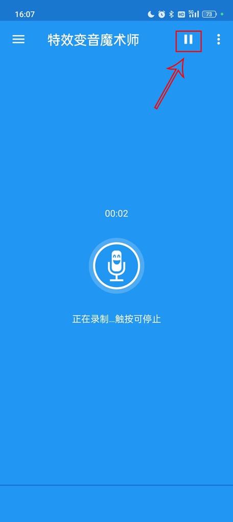 特效变音魔术师安卓版