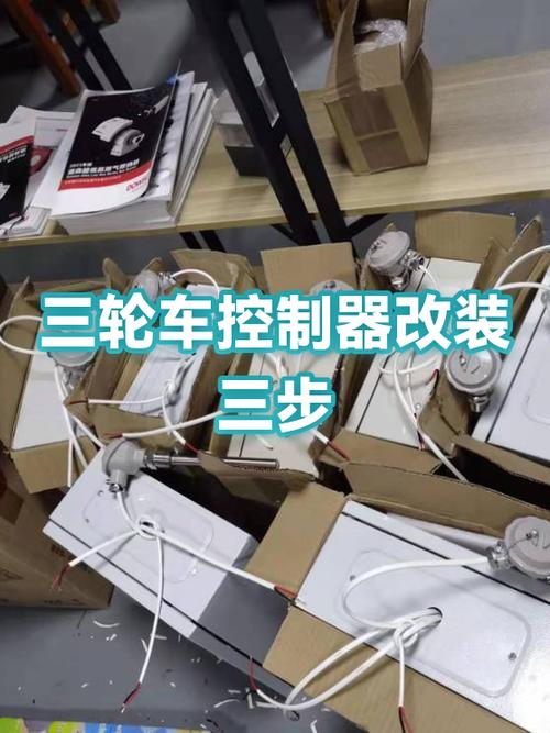 三轮车费电换控制器能行吗
