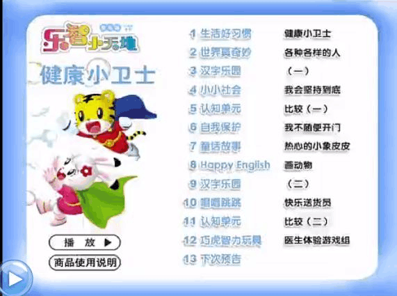 巧虎碟片目录