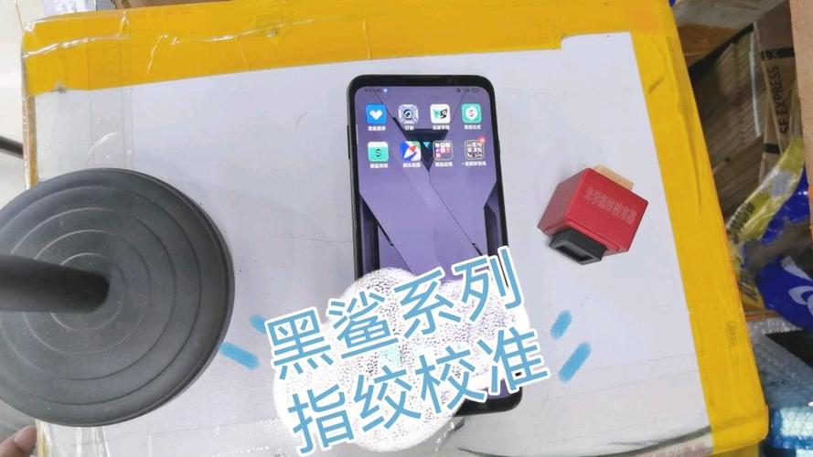 黑鲨手机屏幕校准教程