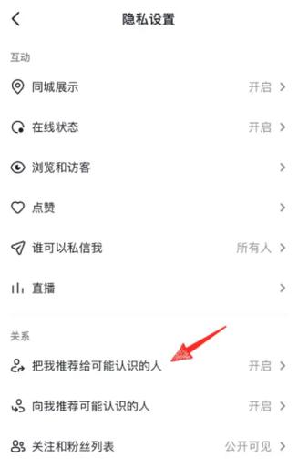 直播怎么不让附近的人看到缩略图