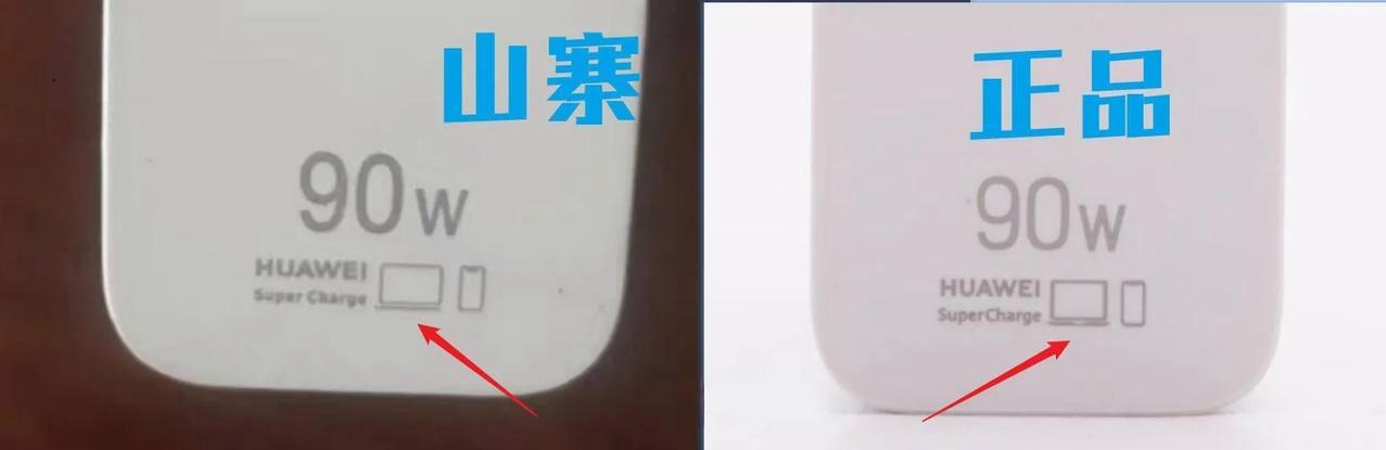 华为充电头真假