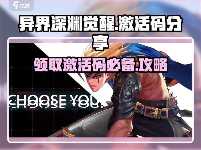 深渊觉醒激活码从哪里来的图标