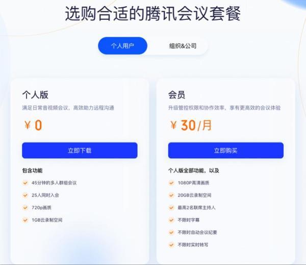 腾讯会议收费价格表