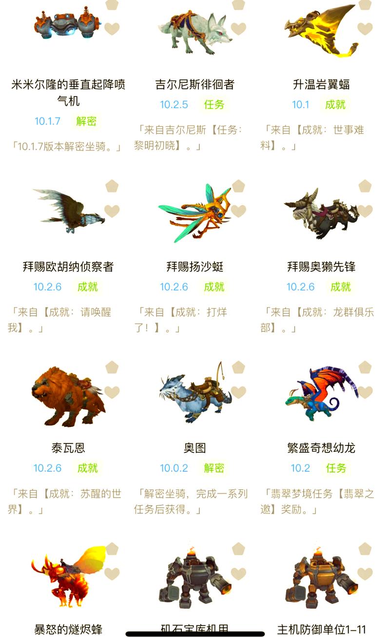 飞升坐骑数据查询