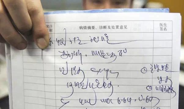 医生写的字看不懂怎么识别呢