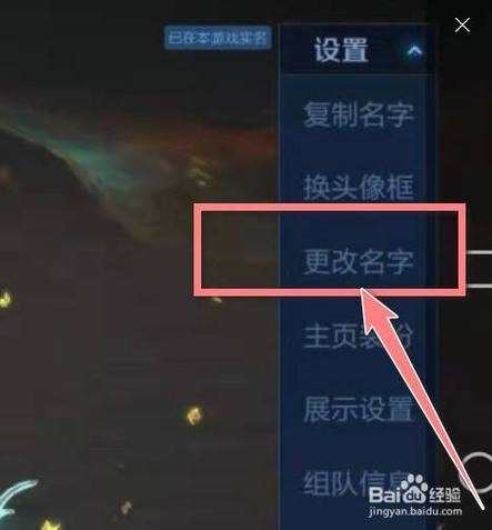 王者荣耀一个字的名字怎么改游戏截图