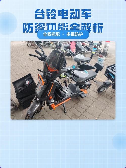 台铃电动车的防盗功能