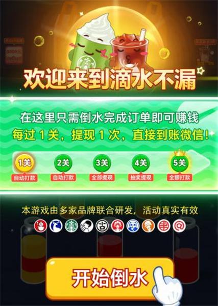 倒水我最强赚钱游戏