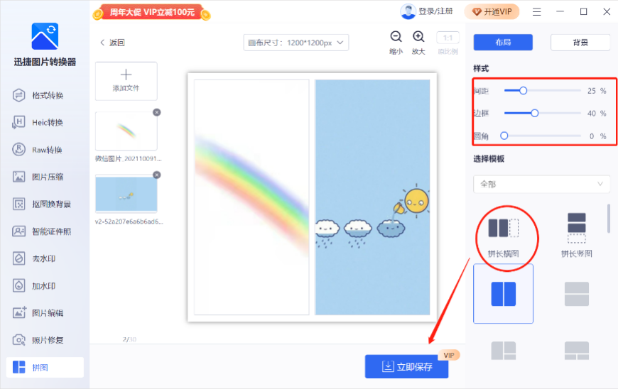 什么软件拼图不压缩画质