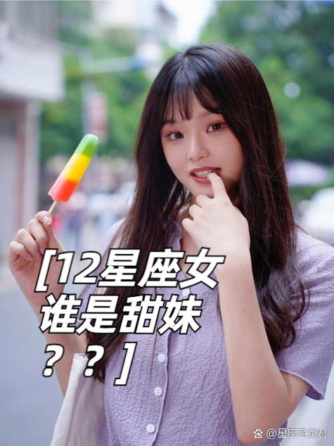 甜妹是什么性格
