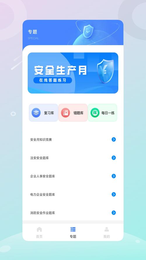 安全生产app下载