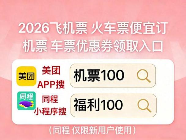 美团火车票的退票规则图标