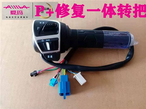 爱玛电动车调速开关