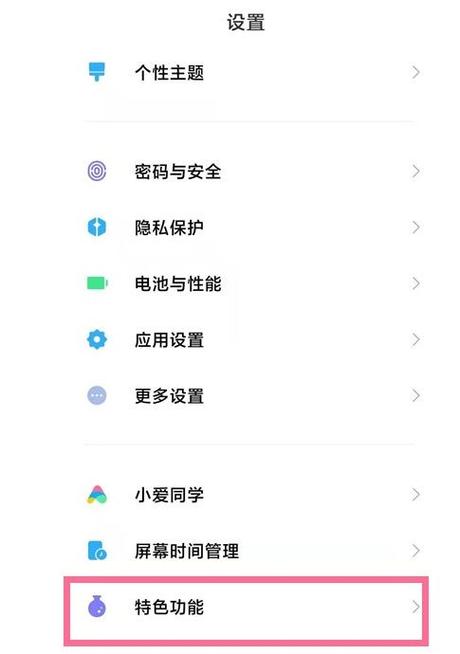 小米手机副屏在哪里开