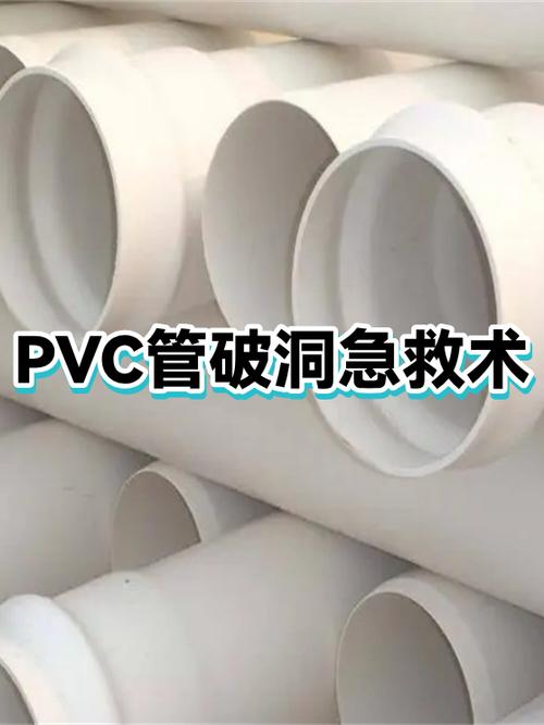 pvc管道有个窟窿怎么补缩略图