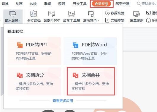 wps怎么将两个ppt合并