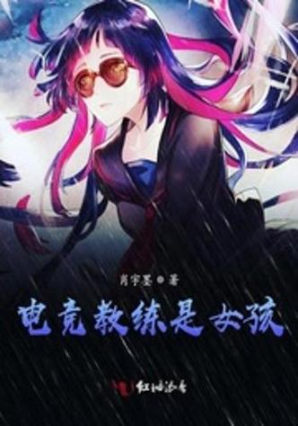主角是教练的电竞小说图标