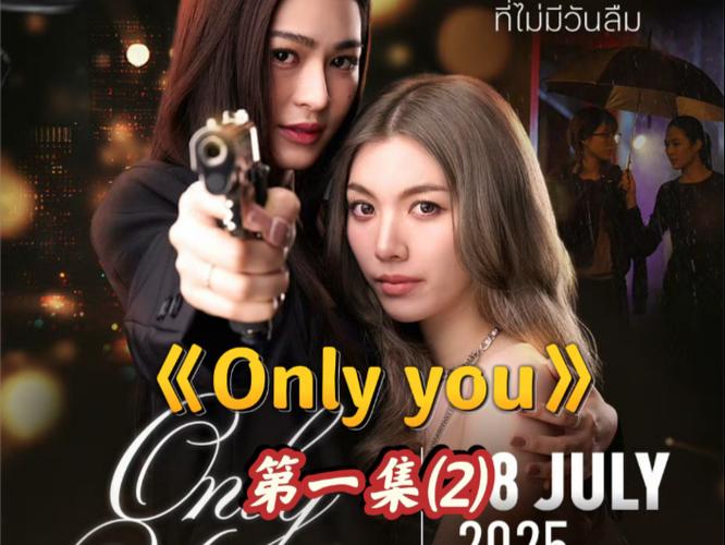 Only you只有您