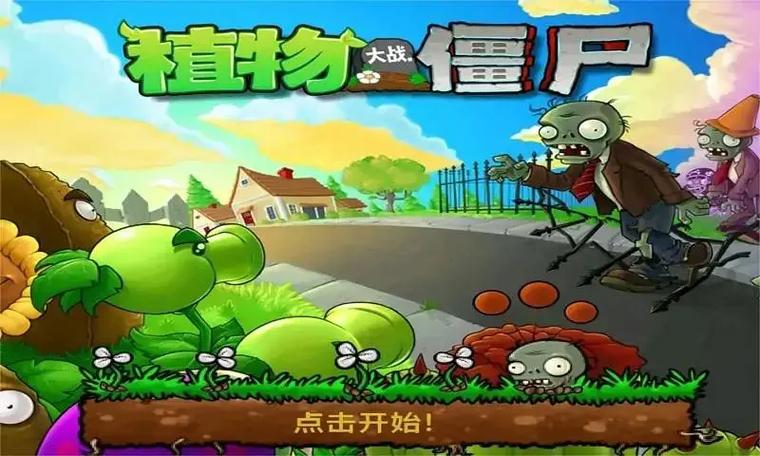 植物大战僵尸不用下载点击即玩
