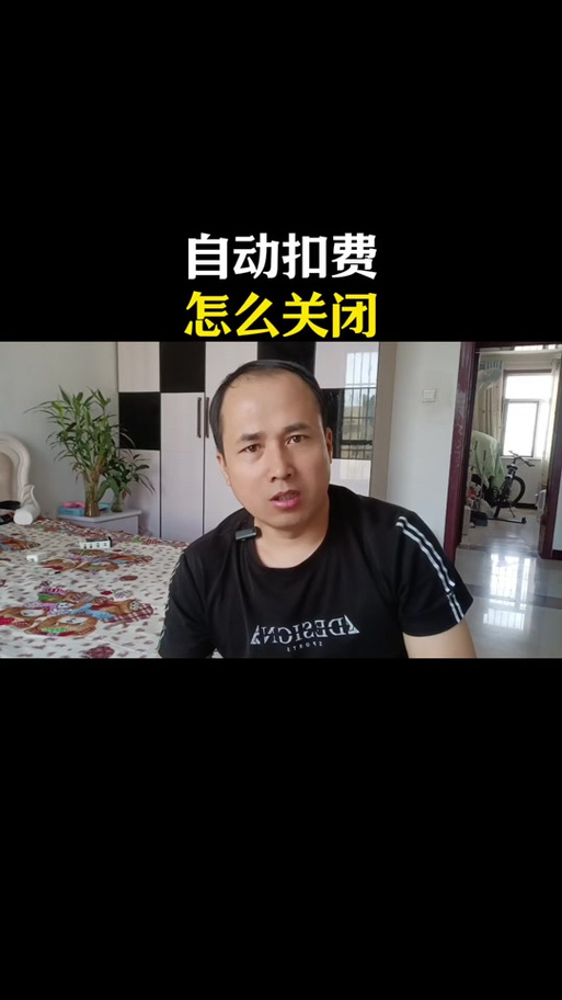 中金支付元保扣费怎么取消