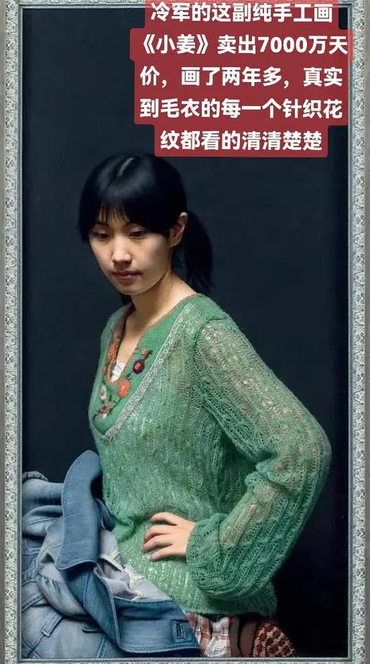 冷军画作值多少钱