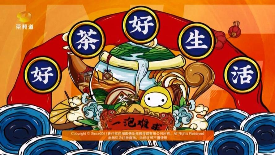 茶频道停播一刻