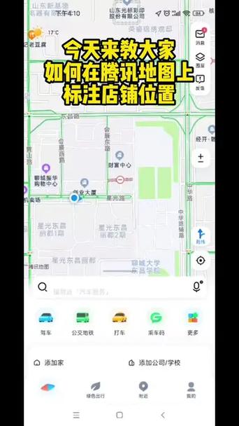 如何在腾讯地图上标注我的店铺