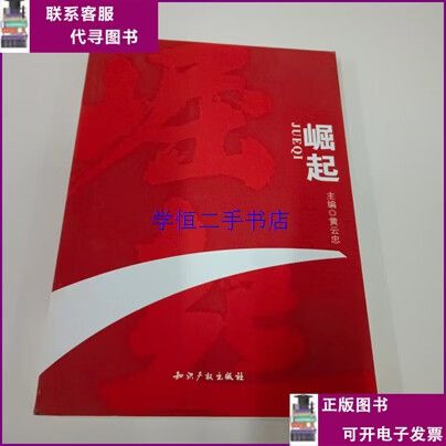 崛起