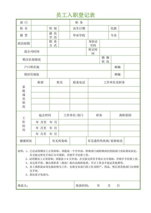 员工入职表格电子版