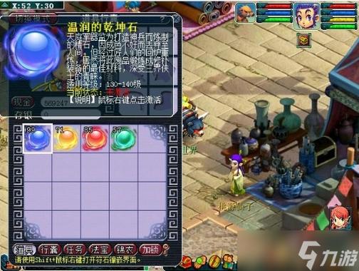 梦幻西游140乾坤石游戏截图