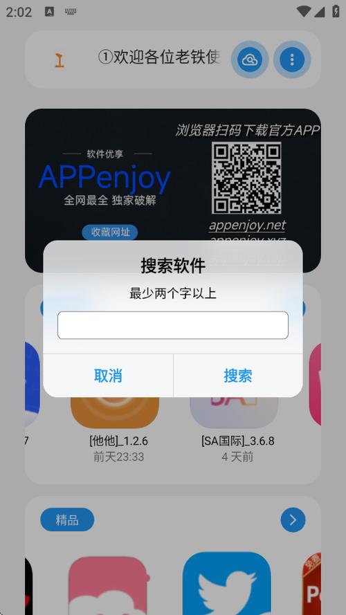 appenjoy软件下载