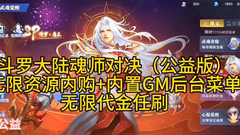 斗罗大陆魂师对决破解公益版截图