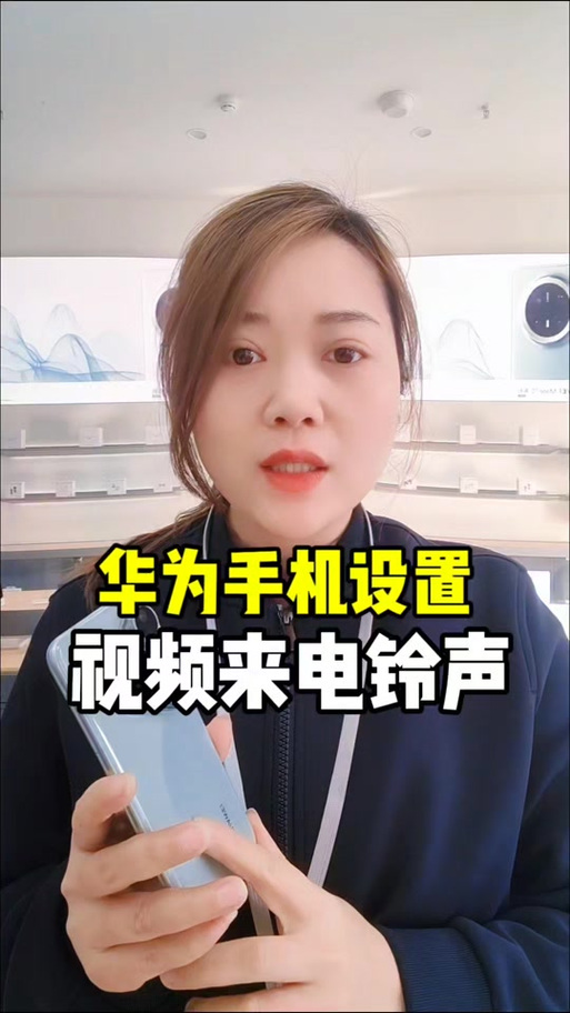 华为来电视频广告女的是谁