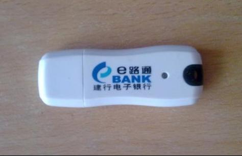 建行网银u盾