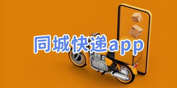 同城送货软件