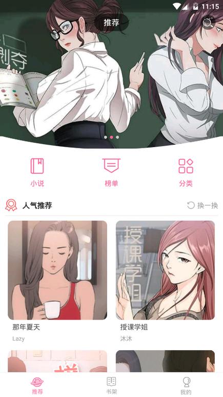 应用程序漫画全集免费阅读