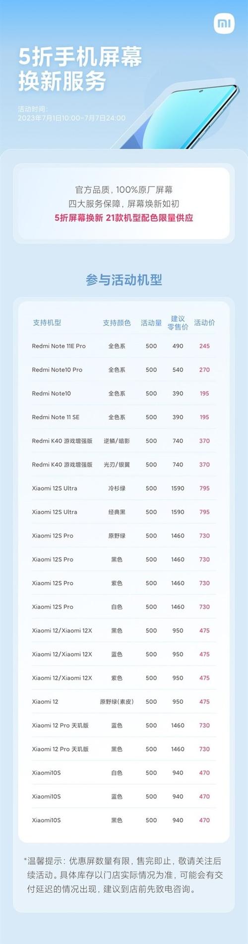 小米四年免费换屏政策